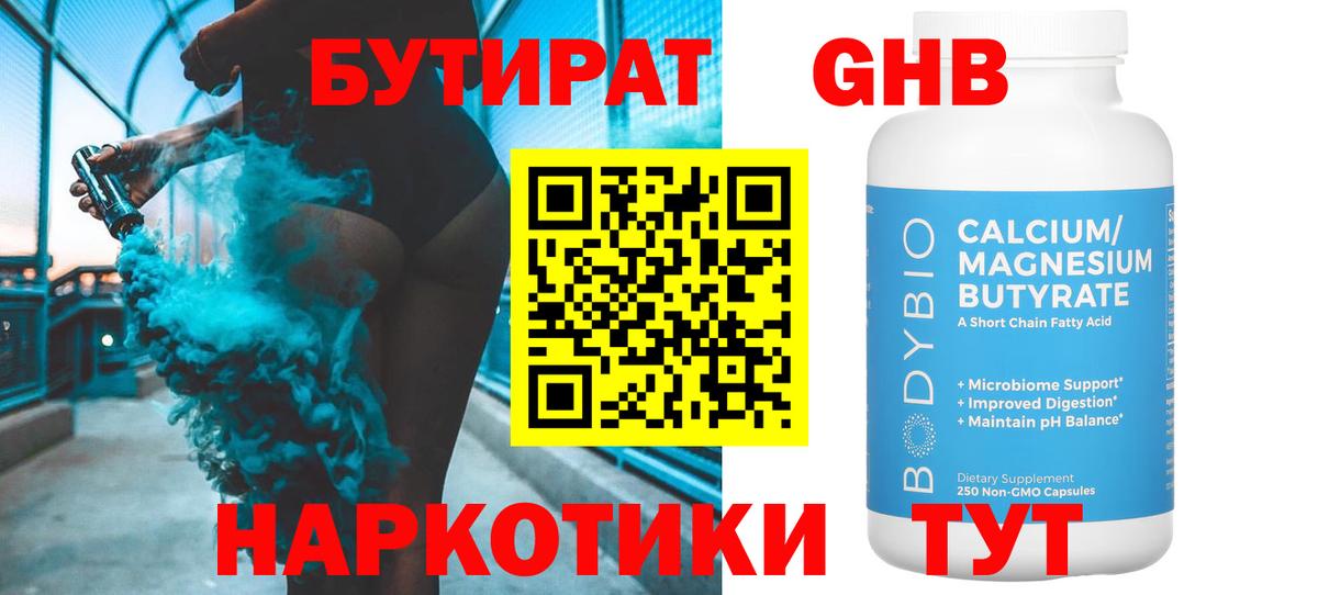 БУТИРАТ BDO  Бутират  Кушва  Вход с VPN 