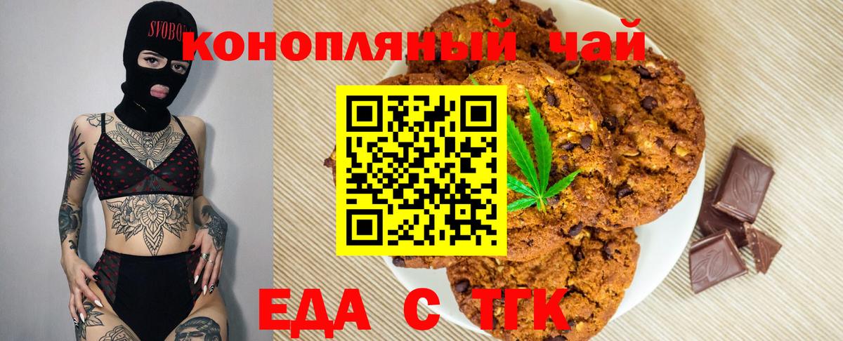 Печенье с ТГК марихуана  Вход с VPN  Кушва 
