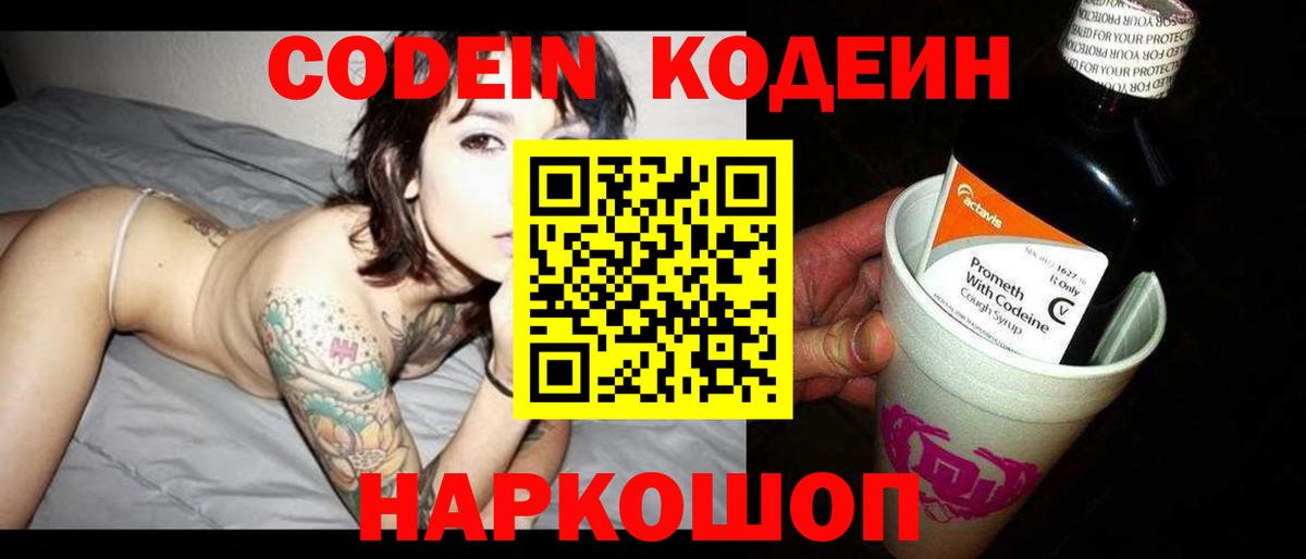 Кушва  Кодеин напиток Lean (лин)  Вход с VPN  Codein напиток Lean (лин) 