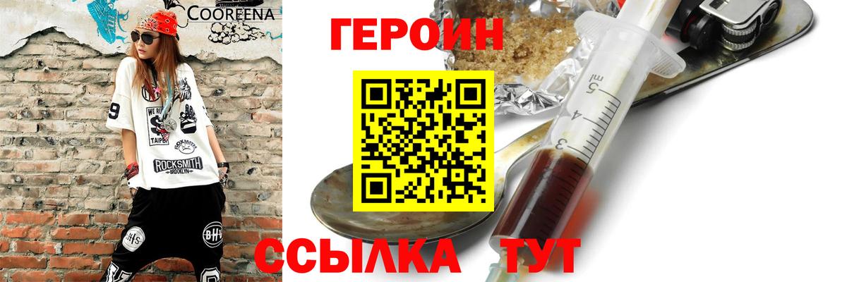 Кушва  ГЕРОИН хмурый  Вход с VPN 