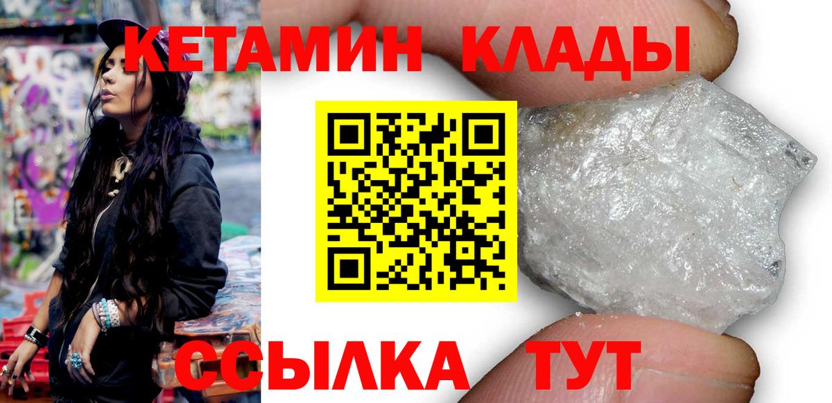 Кушва  Кетамин VHQ  Вход с VPN 