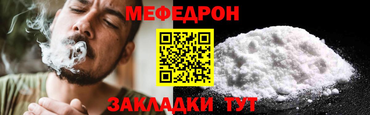 Меф мяу мяу  Кушва